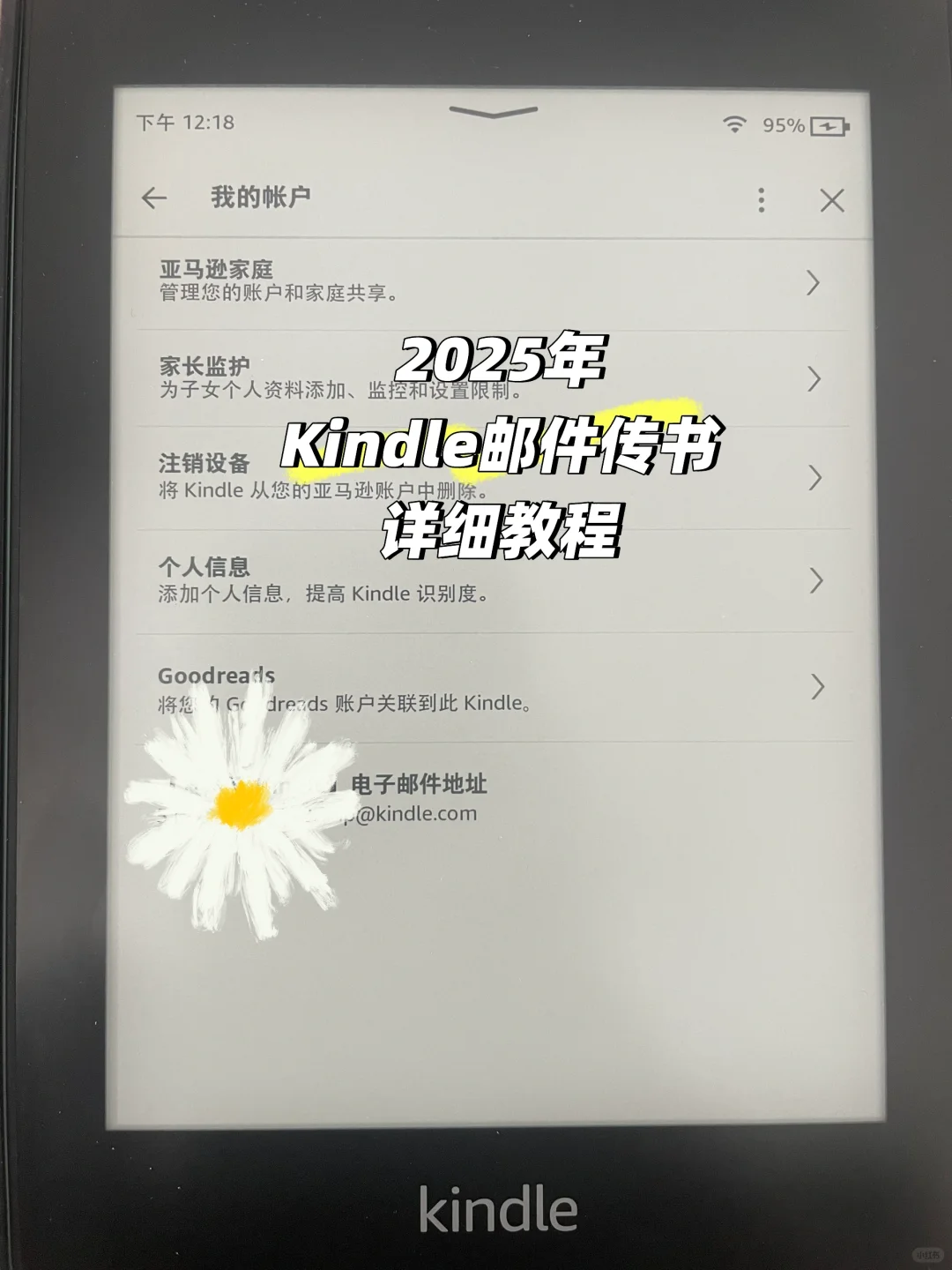Future之读书｜Kindle邮箱传书教程