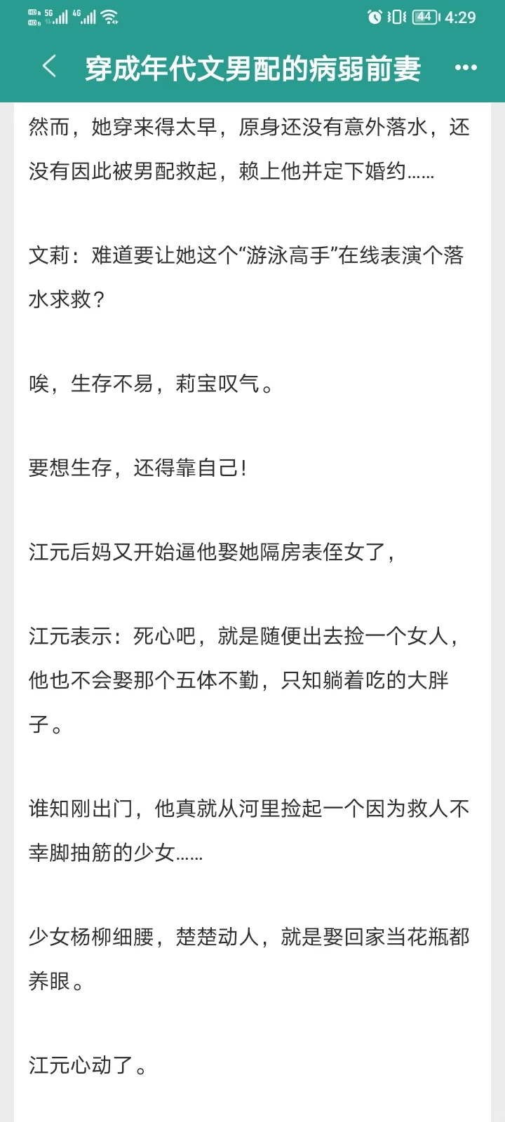 书名：穿成年代文男配的病弱前妻