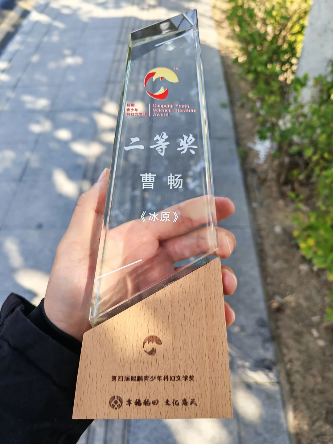 新的开始：第四届鲲鹏青少年科幻文学奖
