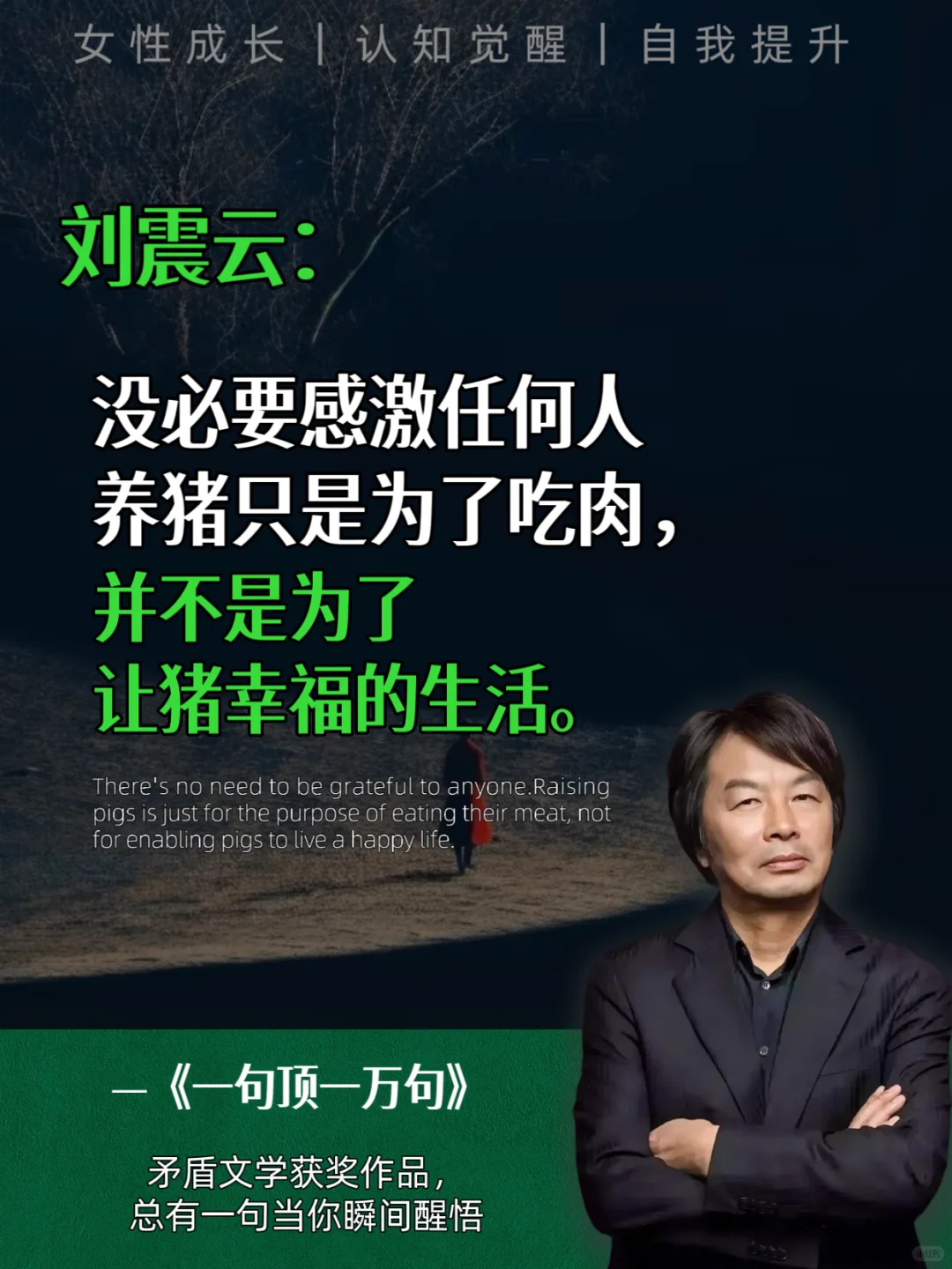 不愧是刘震云的顶级文笔，太绝了！