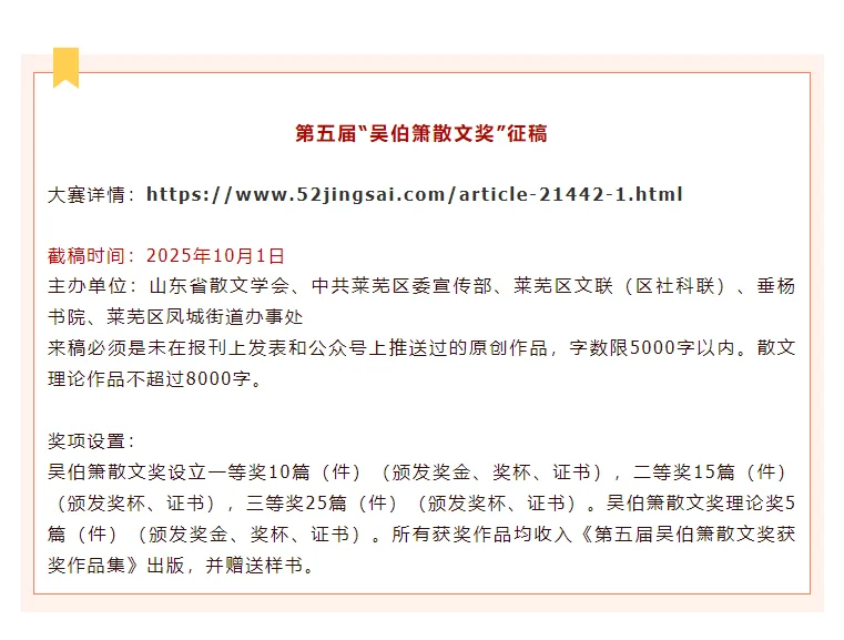 5月门槛低！有奖金！文学大赛合集