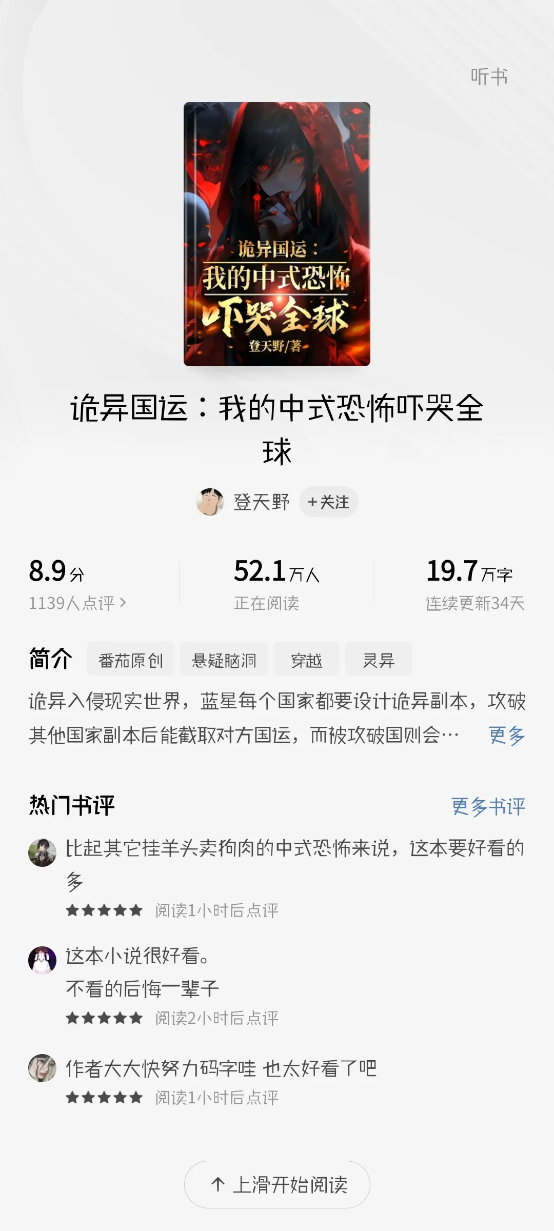 男频爆款新书