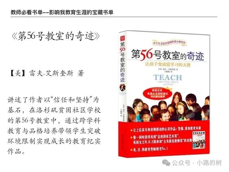 教师必看书单——塑造我教育观的宝藏书籍