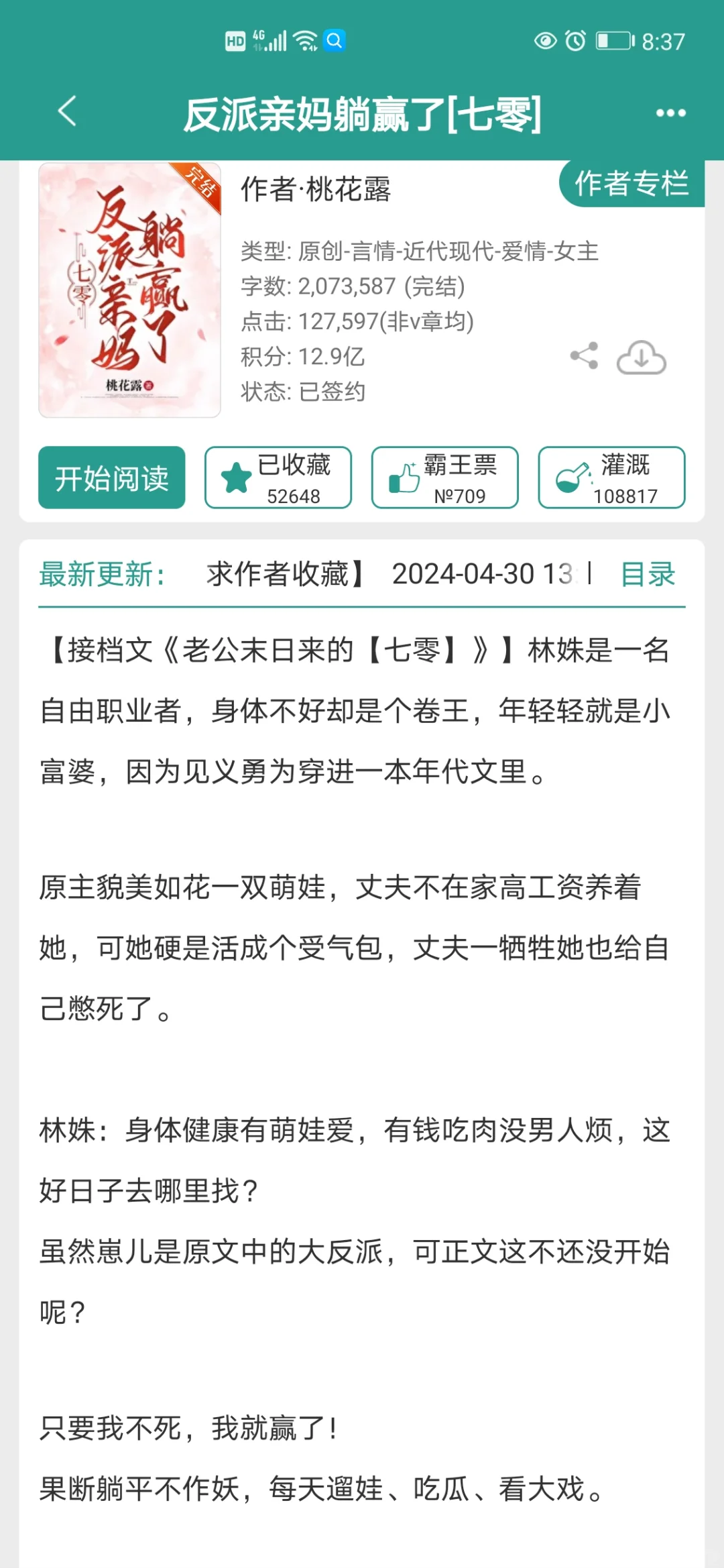 六本年代文，穿书亲妈系列，本本上头