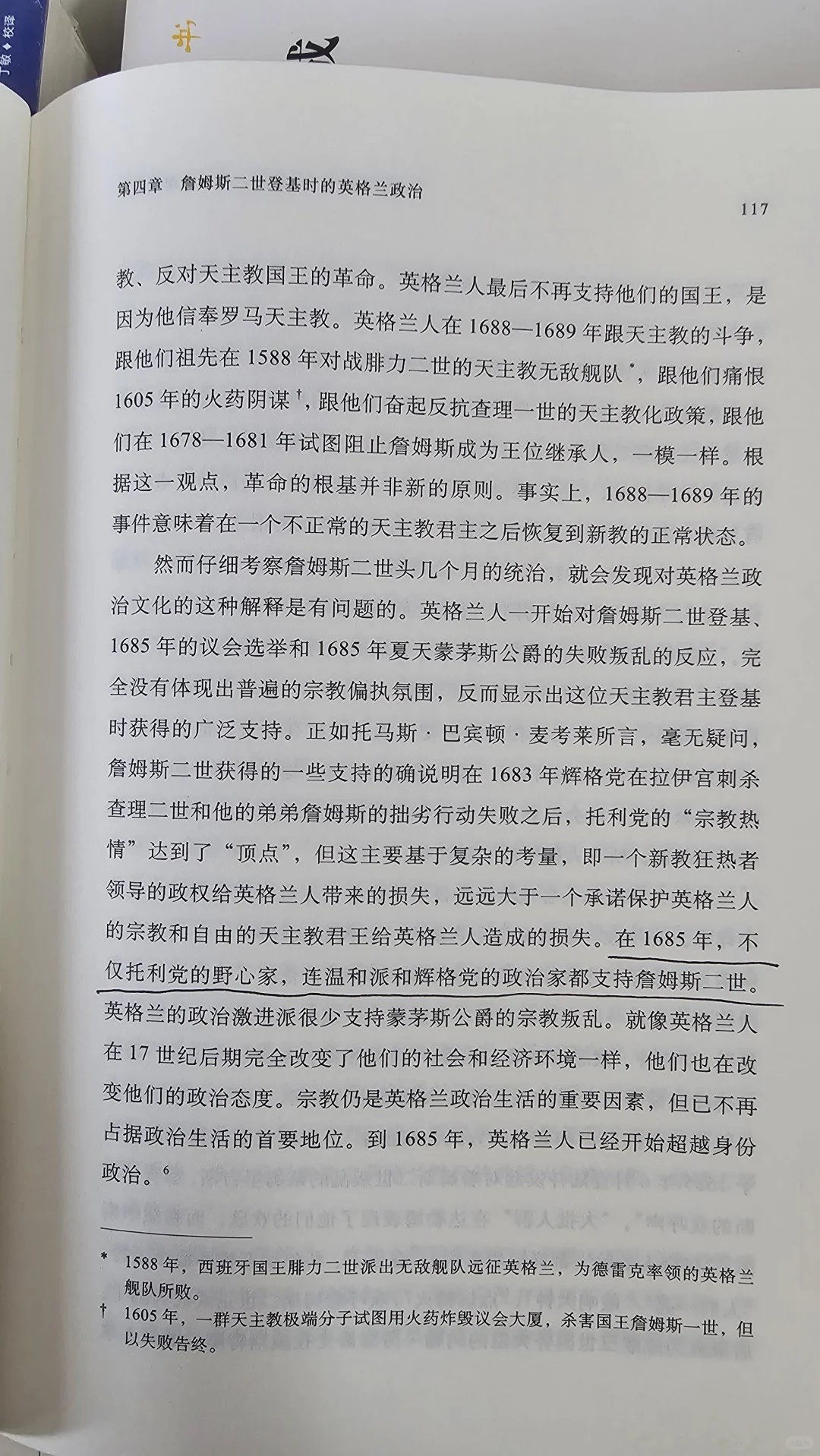 爆款新书！大部头英国史，读完三观裂了！！