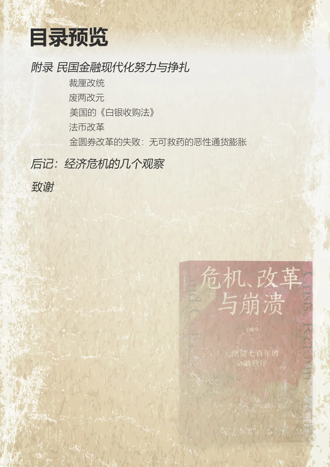 新书预告｜通过中国历史看透金融秩序