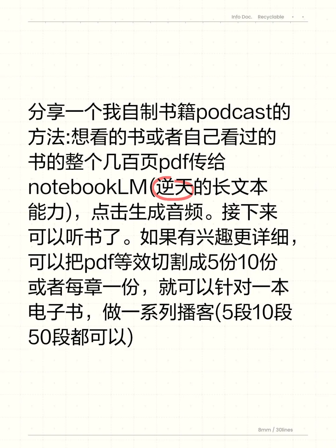 用ai把书做成podcast的方法(附创新应用法)