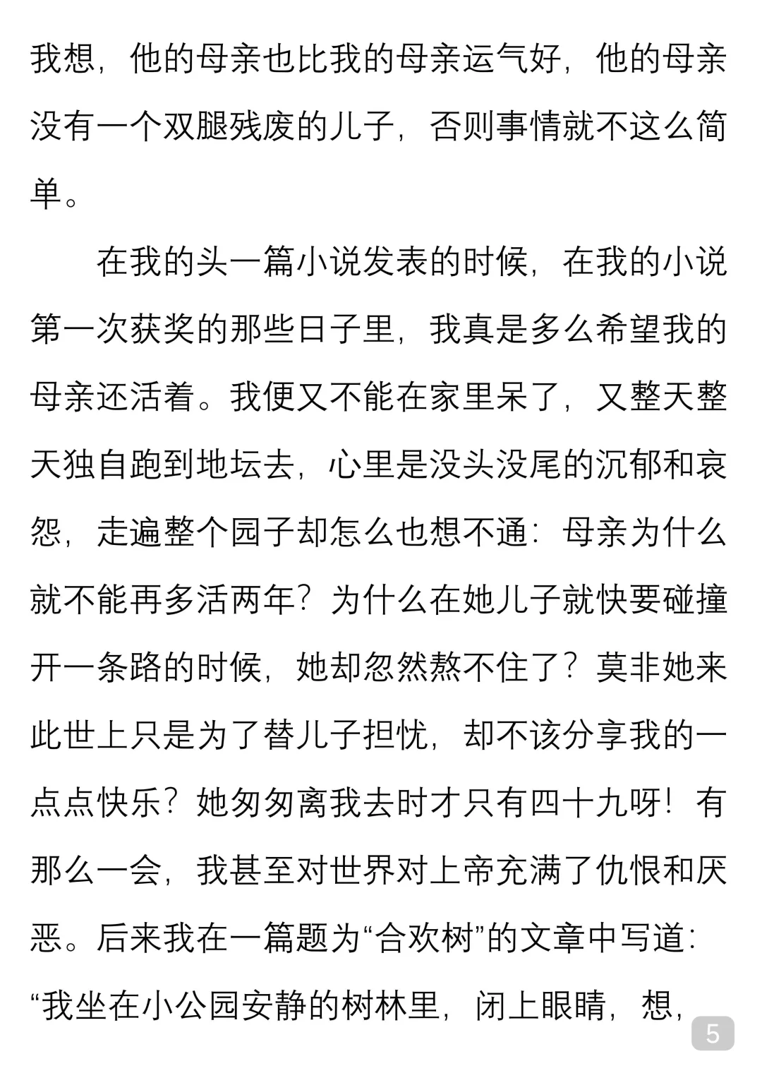 一起读经典｜铁生《我希望成为她的骄傲》
