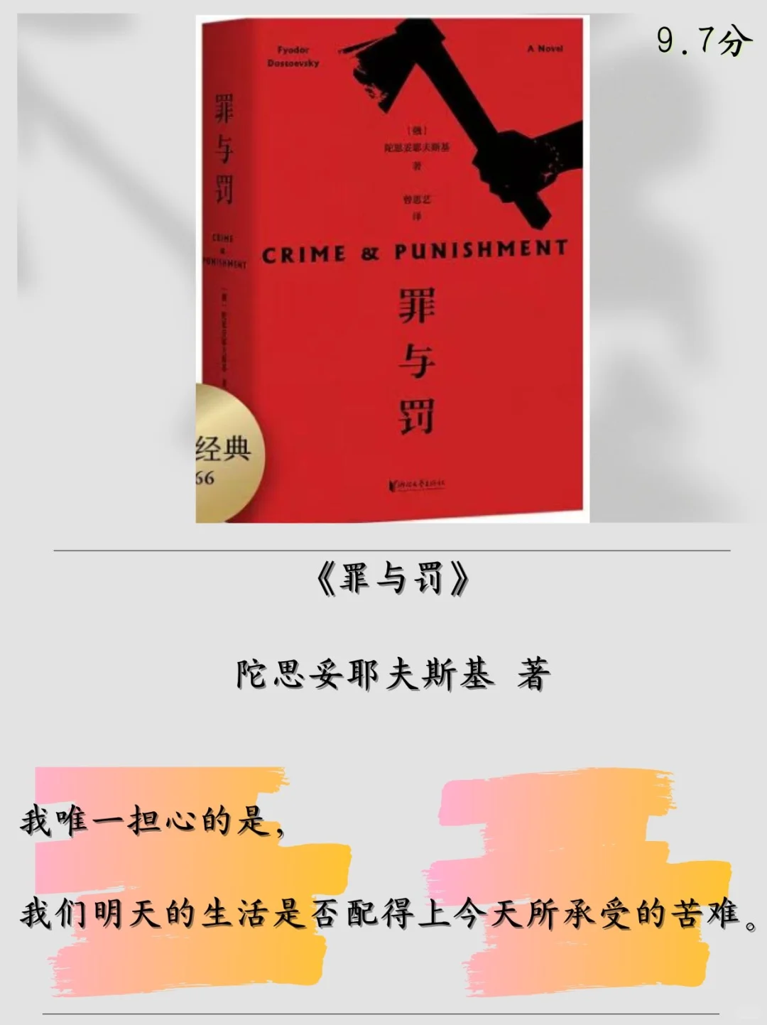 “人生至少读一次，世界公认的十大名著”