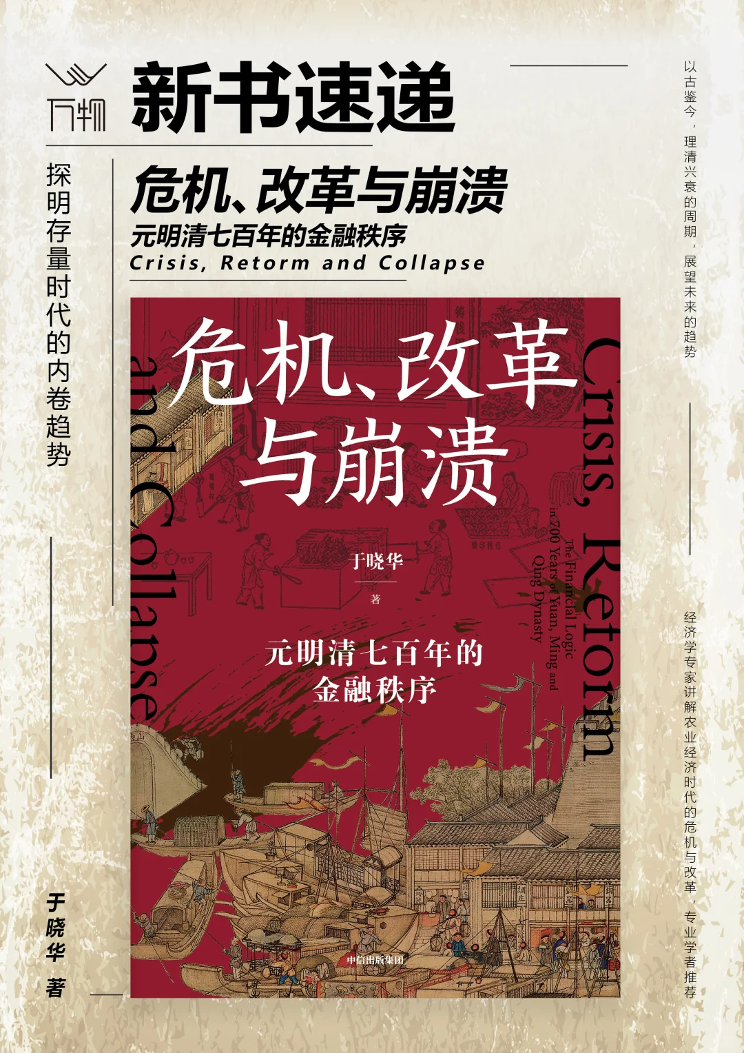 新书预告｜通过中国历史看透金融秩序