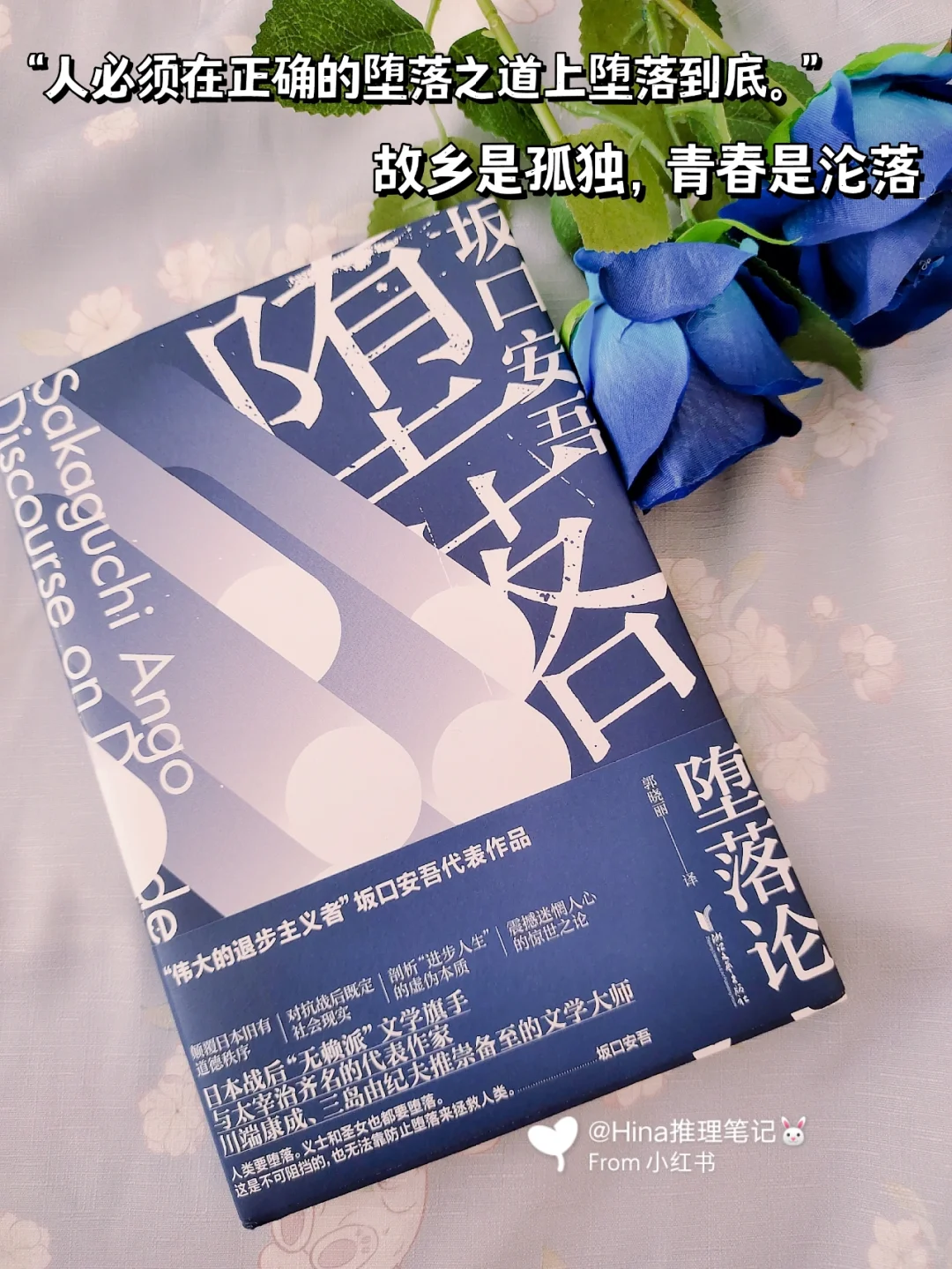 244.脱去虚伪，回归真实|活着，然后堕落…
