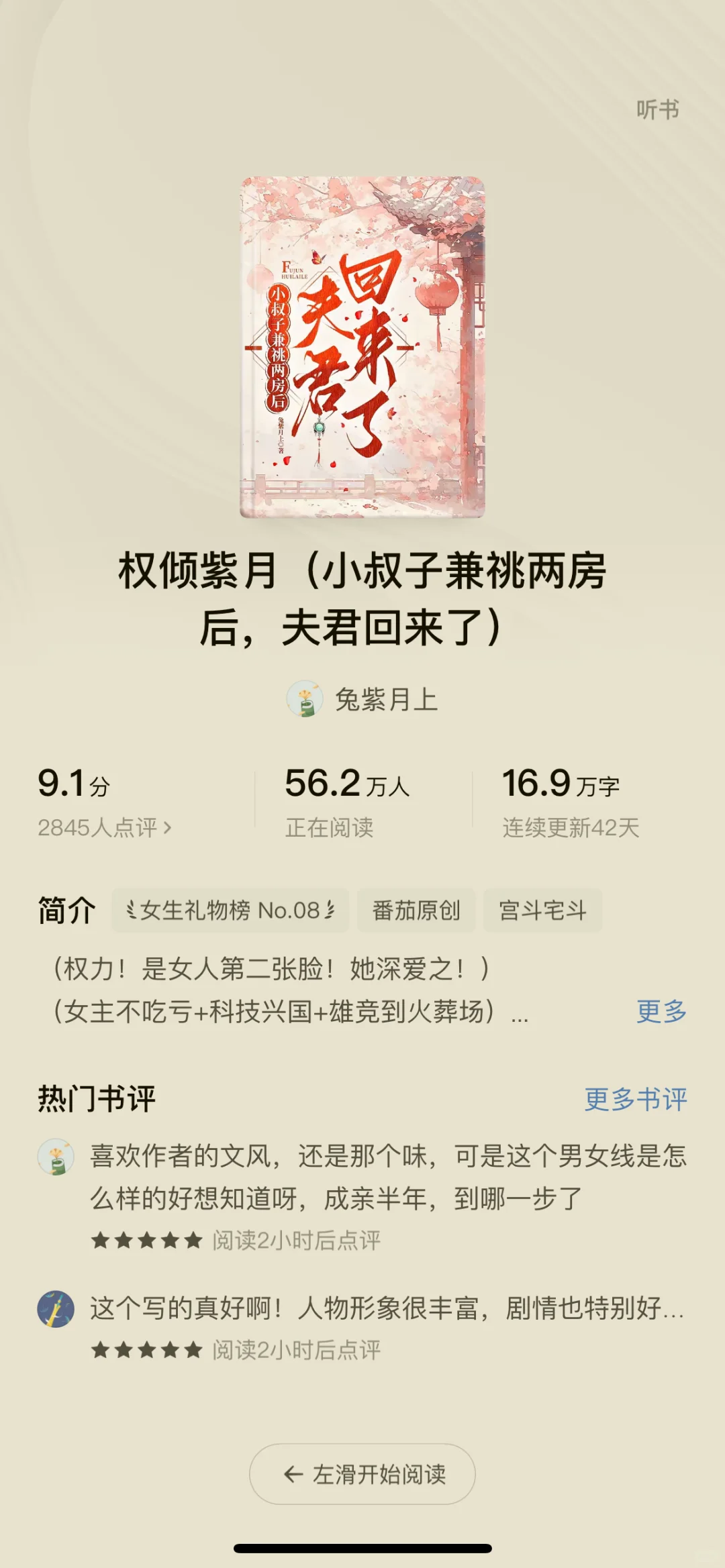 又是一本爆款新书，宫斗宅斗是真受欢迎啊！