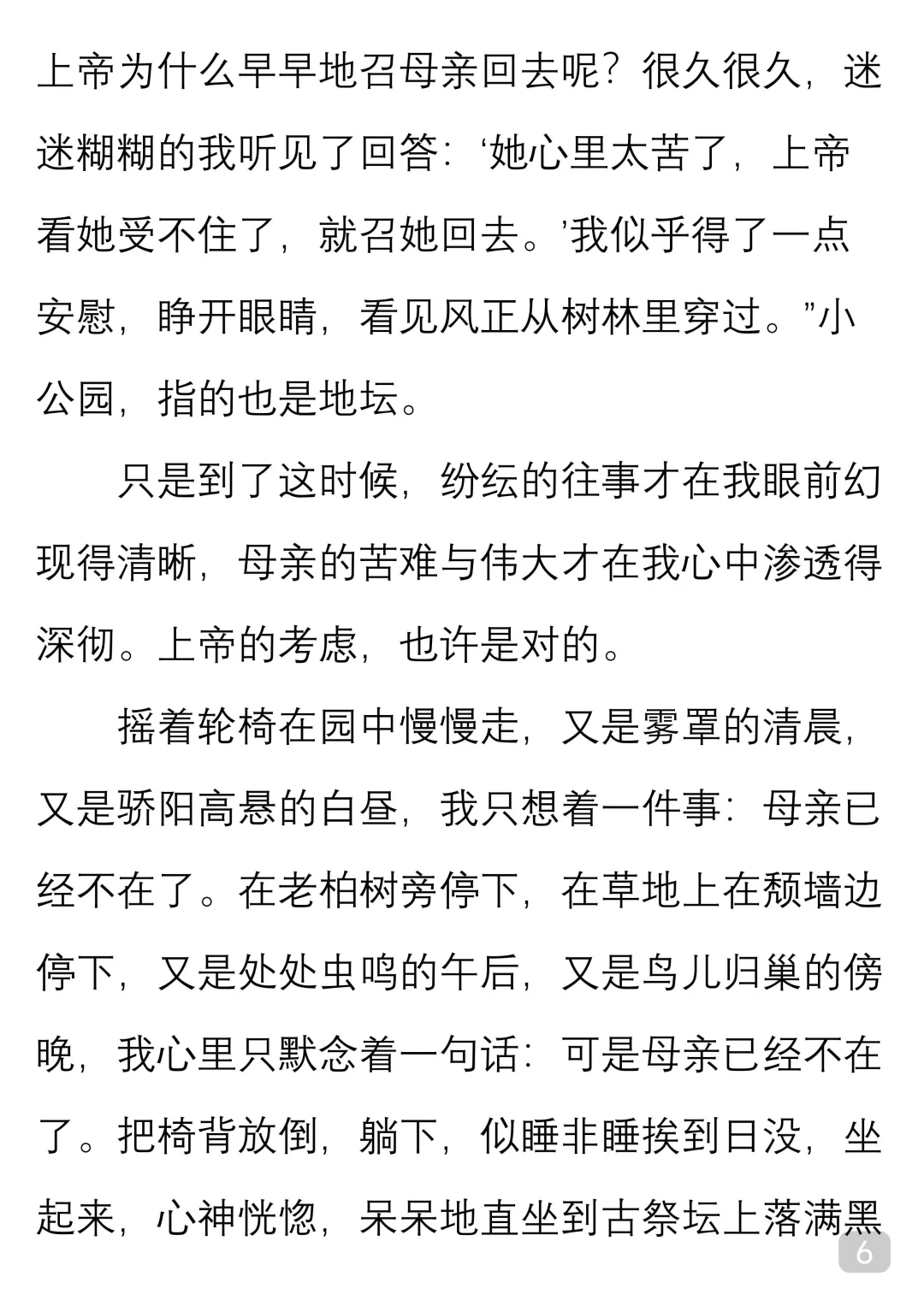 一起读经典｜铁生《我希望成为她的骄傲》