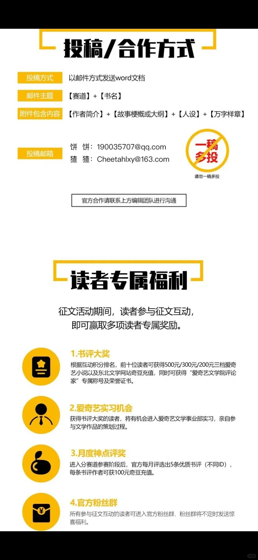 爱奇艺文学杯征文大赛来啦❗️中短篇皆🉑️投