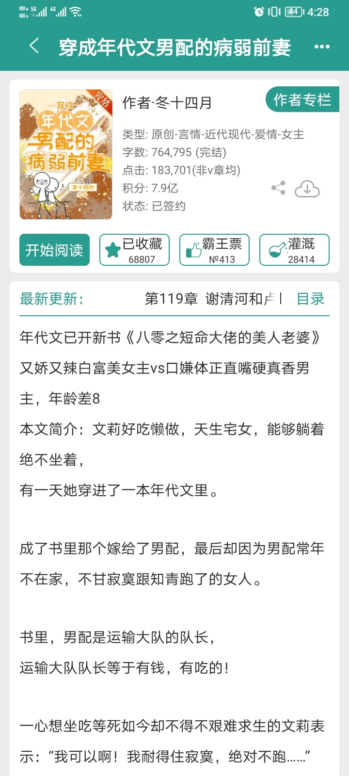 书名：穿成年代文男配的病弱前妻