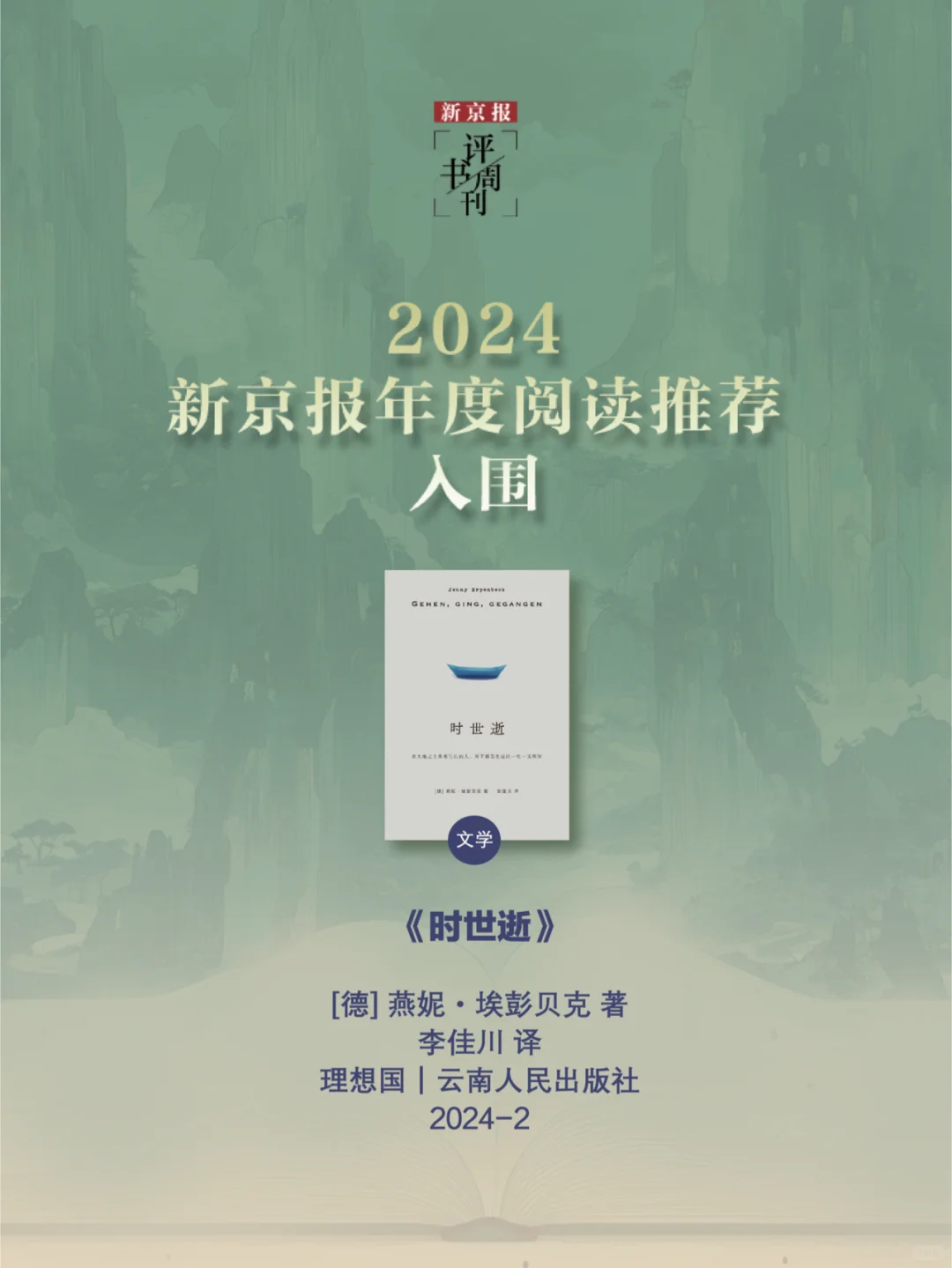 书单📚2024，最值得看的22本文学艺术新书