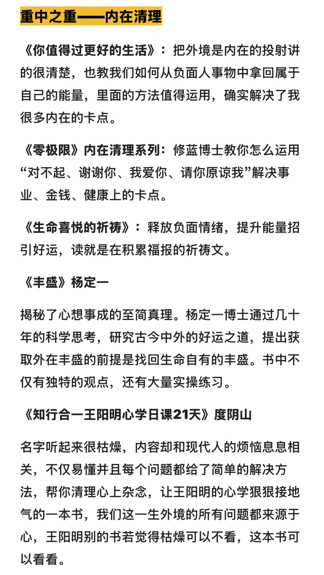 提升福报/金钱关系/内在清理必读书单📙