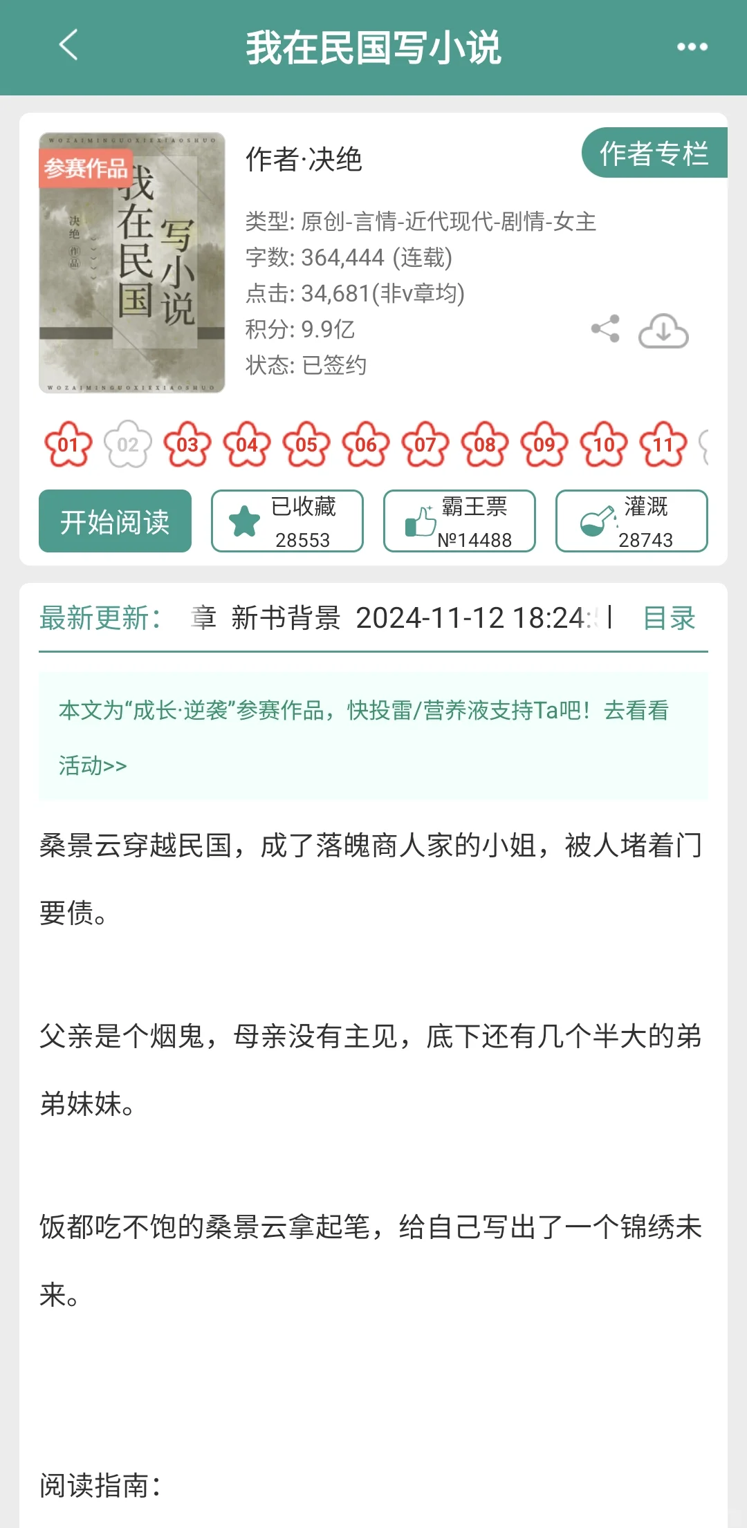 六本好看的年代文