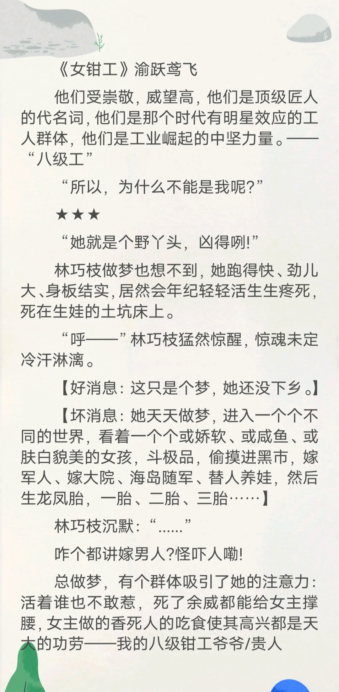 书荒到看连载？那就浅推一下连载年代文吧！
