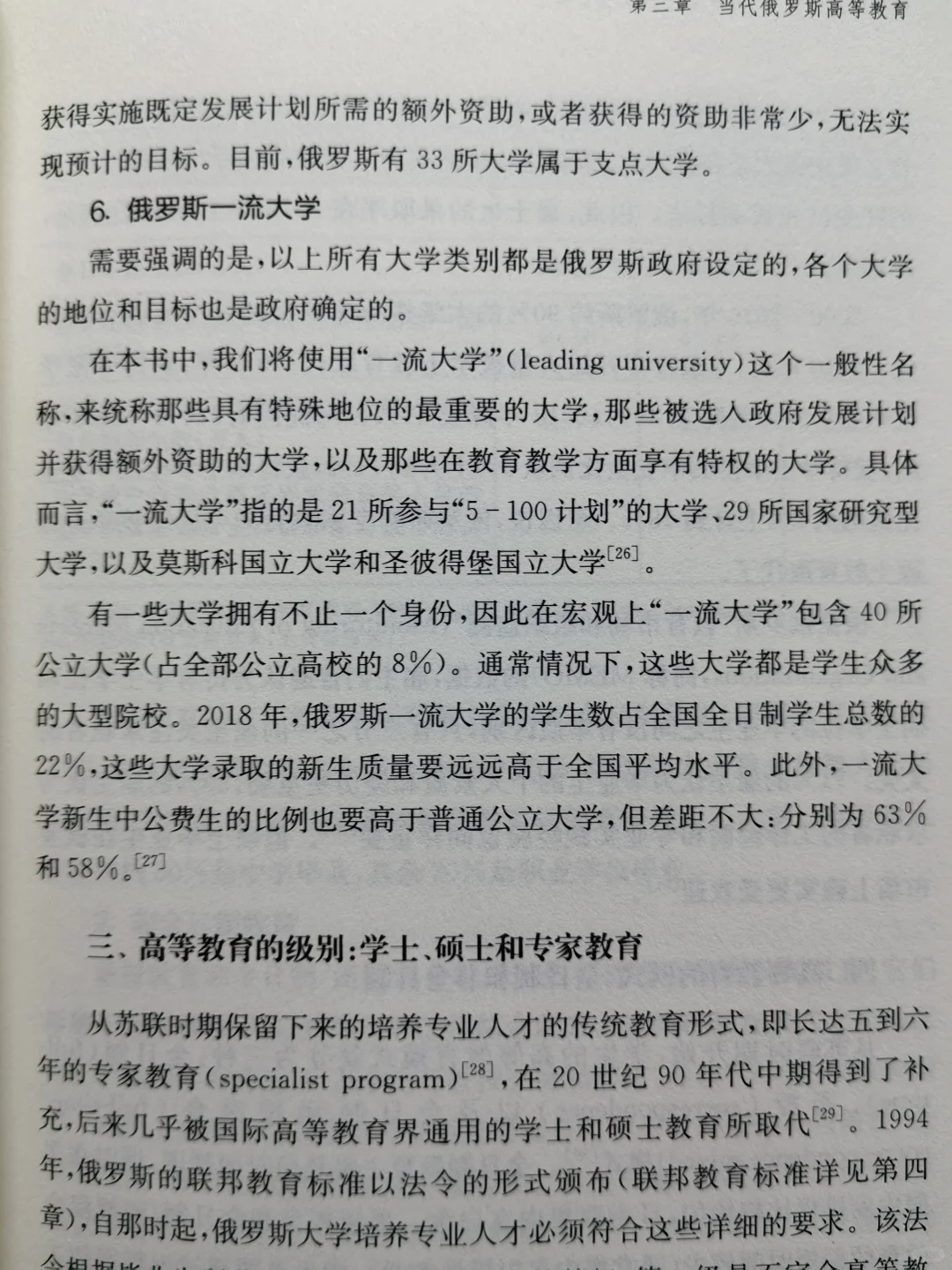 新书推荐：《俄罗斯高等教育》