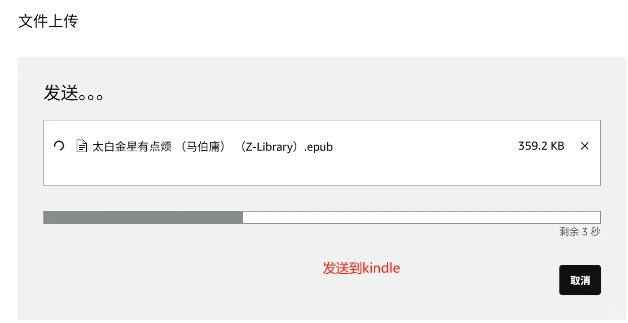 3个步骤，手把手教你kindle快速传书！
