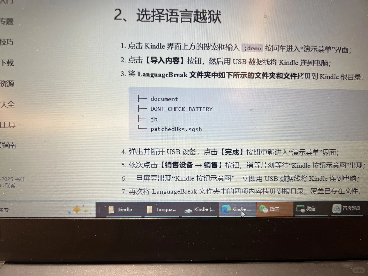 kindle刷安卓系统+微信读书，王炸组合