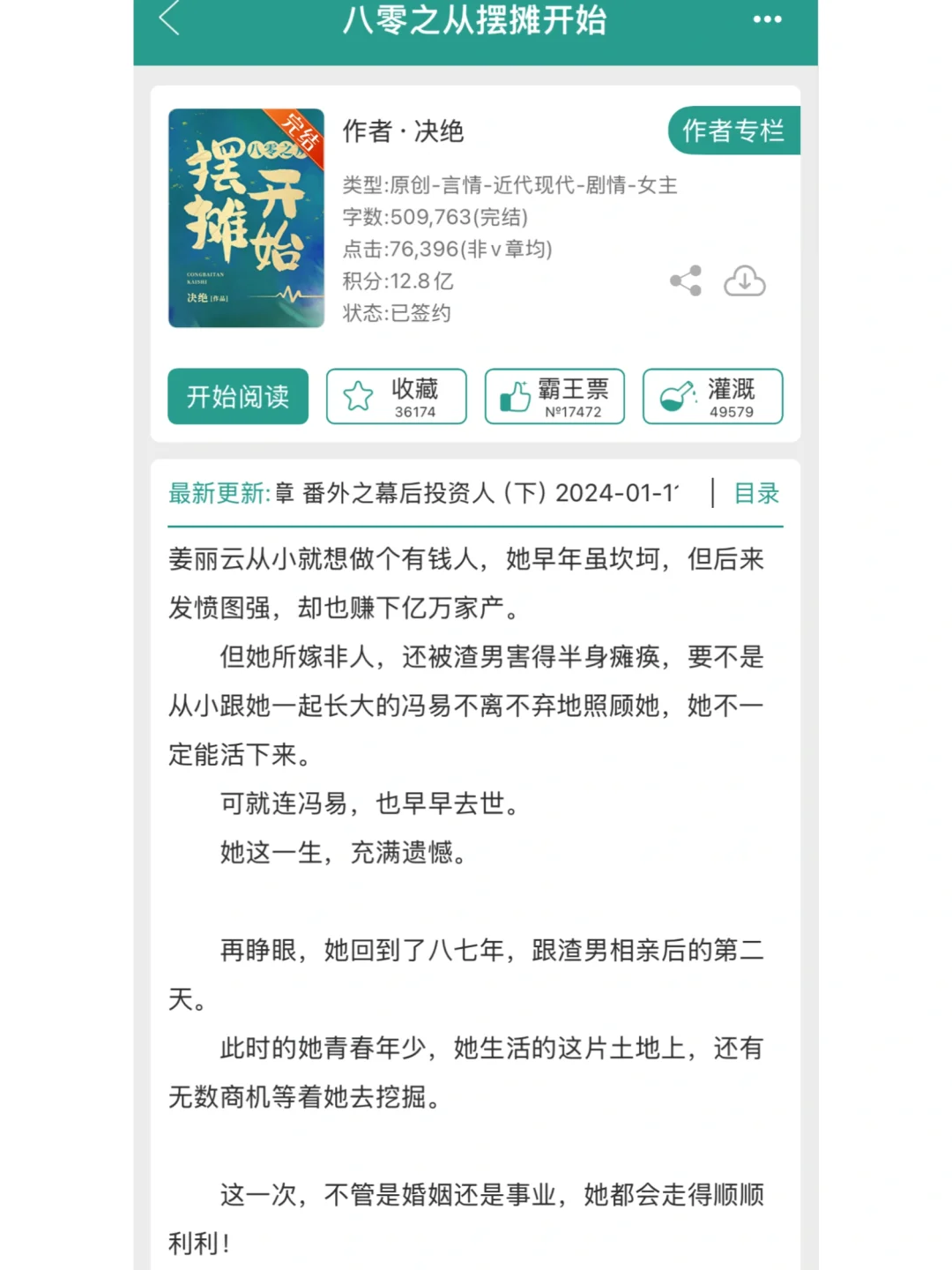 大概率是我近期的年代文top3