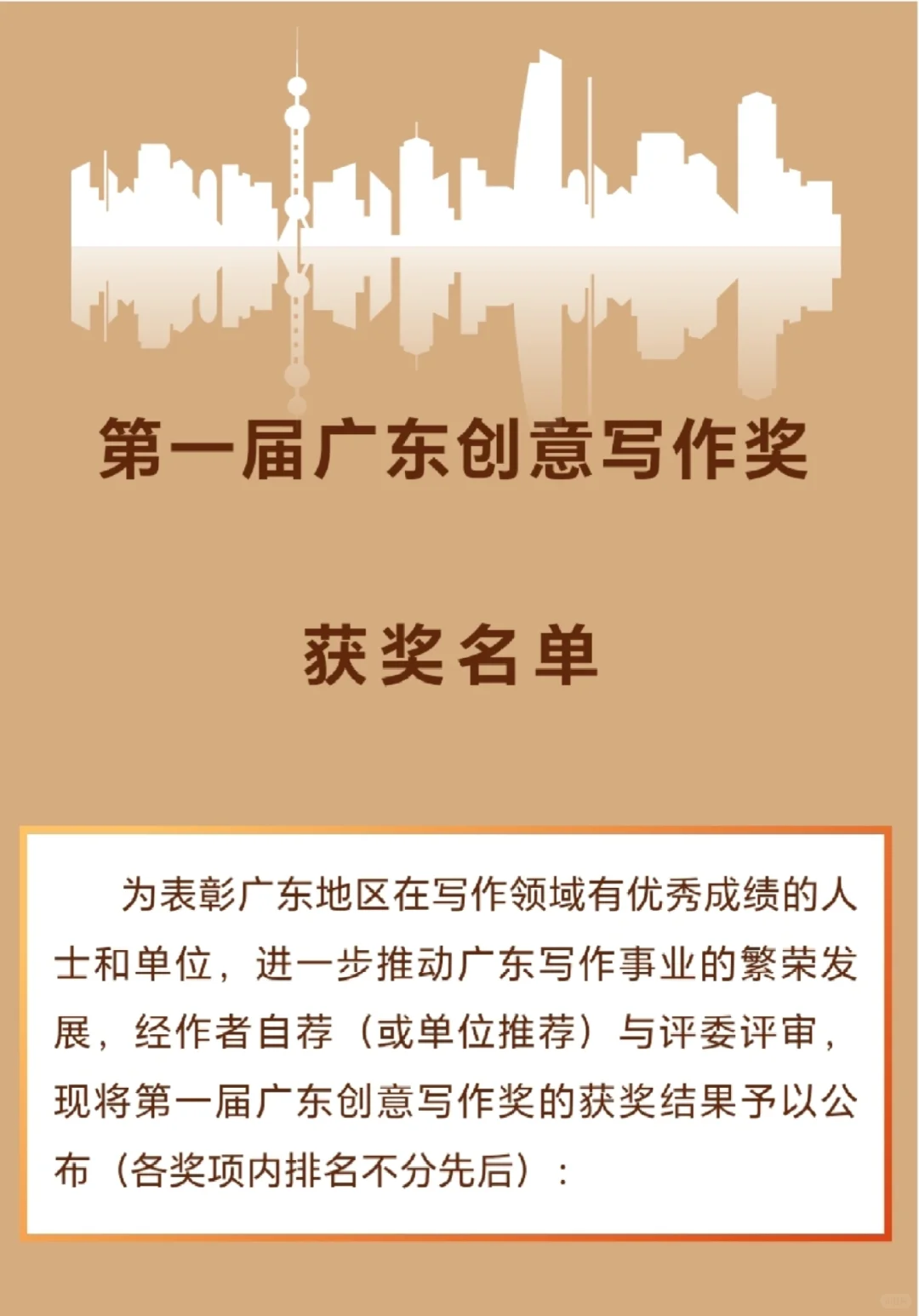 科幻小说获首届广东创意写作奖啦！