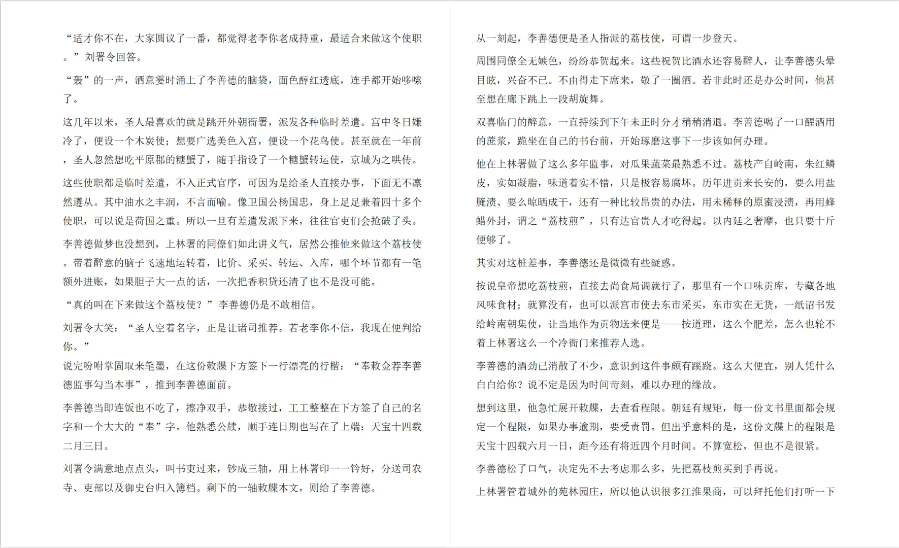 《长安的荔枝》电子版免费阅读
