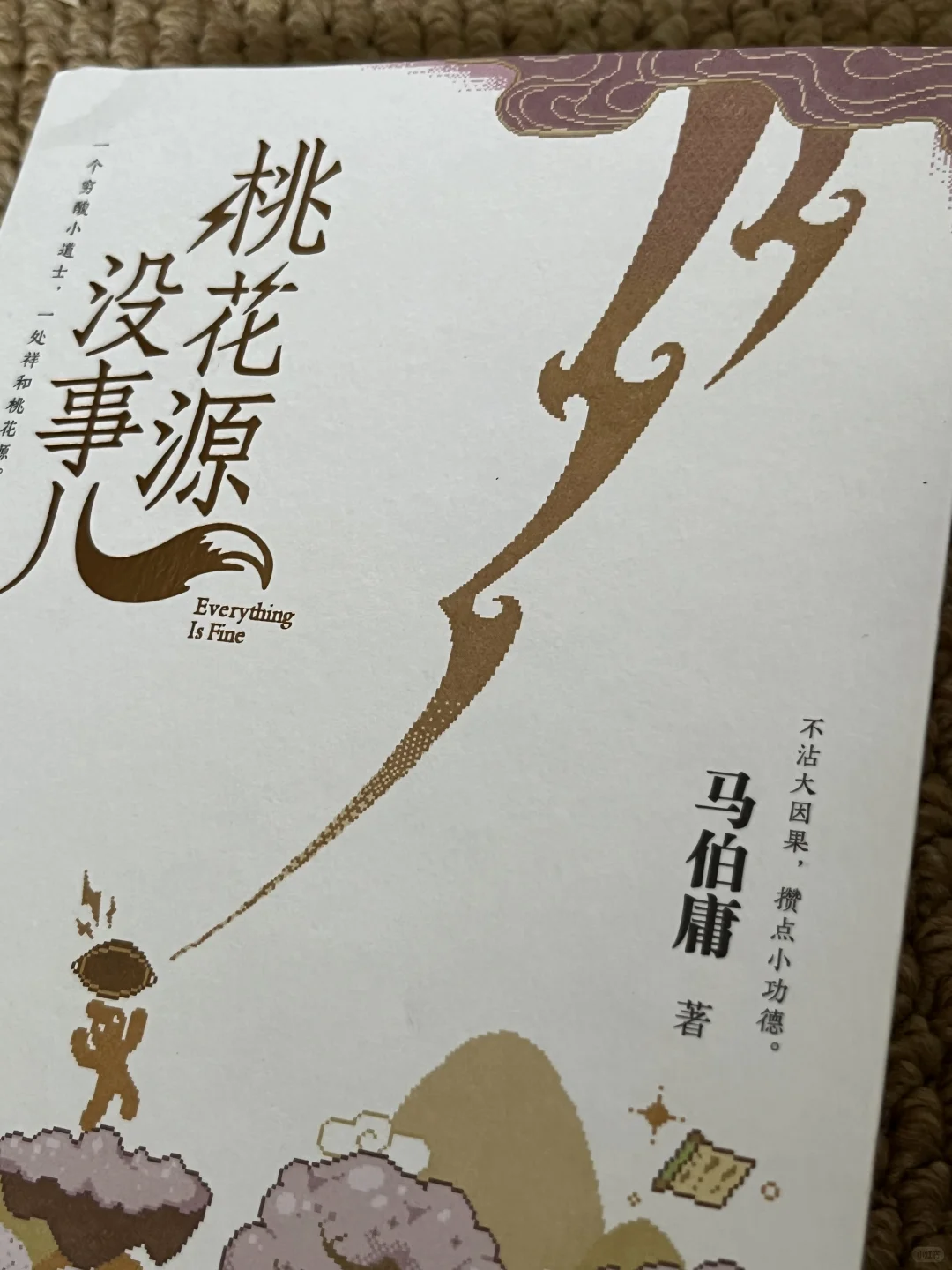 2小时看完马伯庸新书！啊啊啊啊啊太好看了！！
