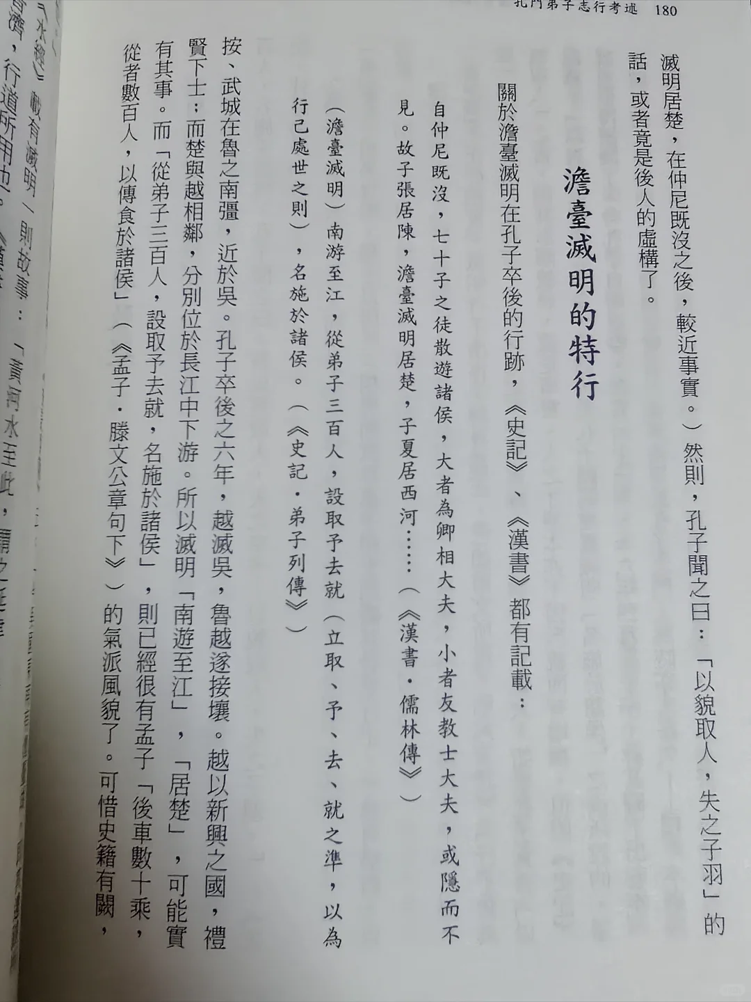 新书推荐：《孔门弟子志行考述》