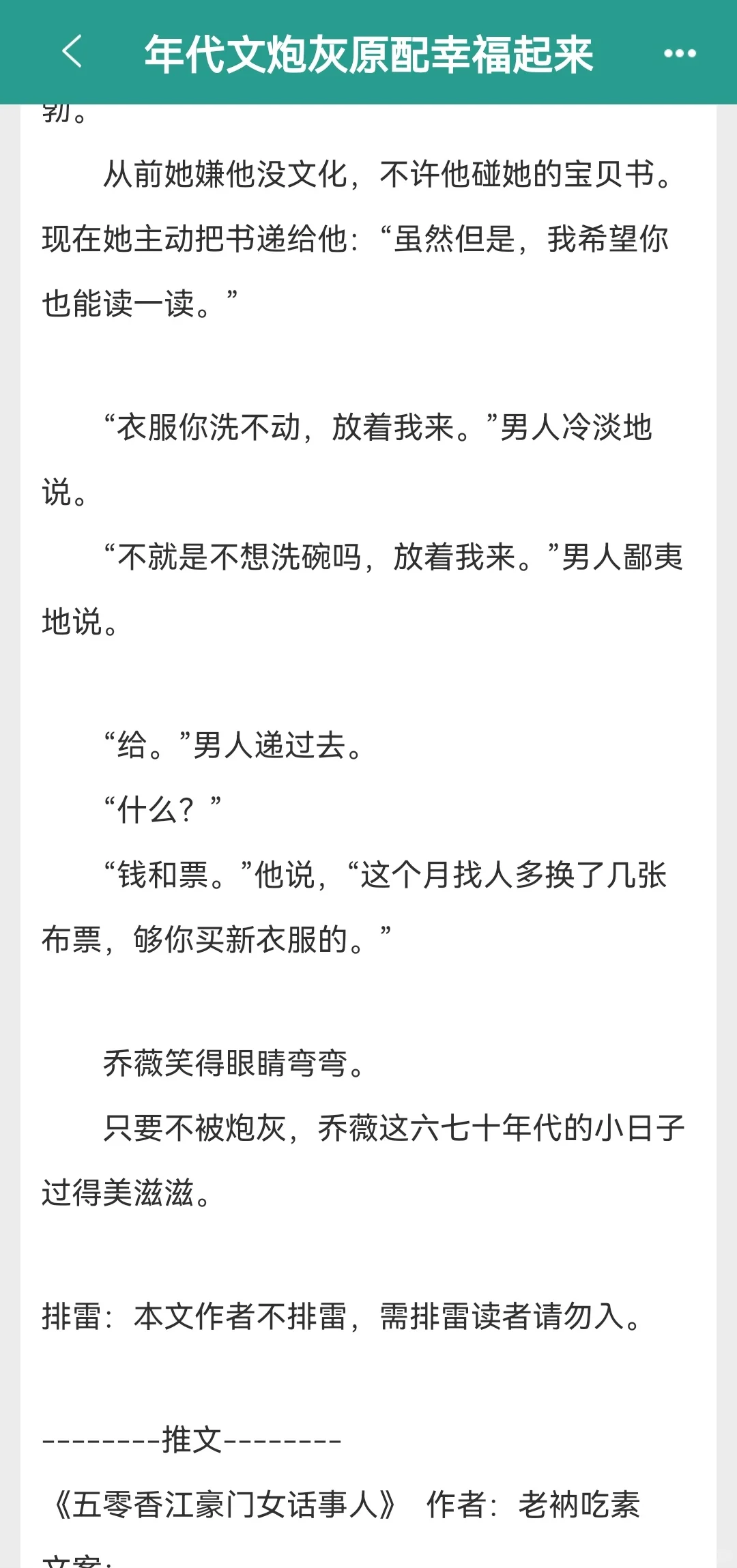 作者大大文笔有保障，年代文的温馨日常