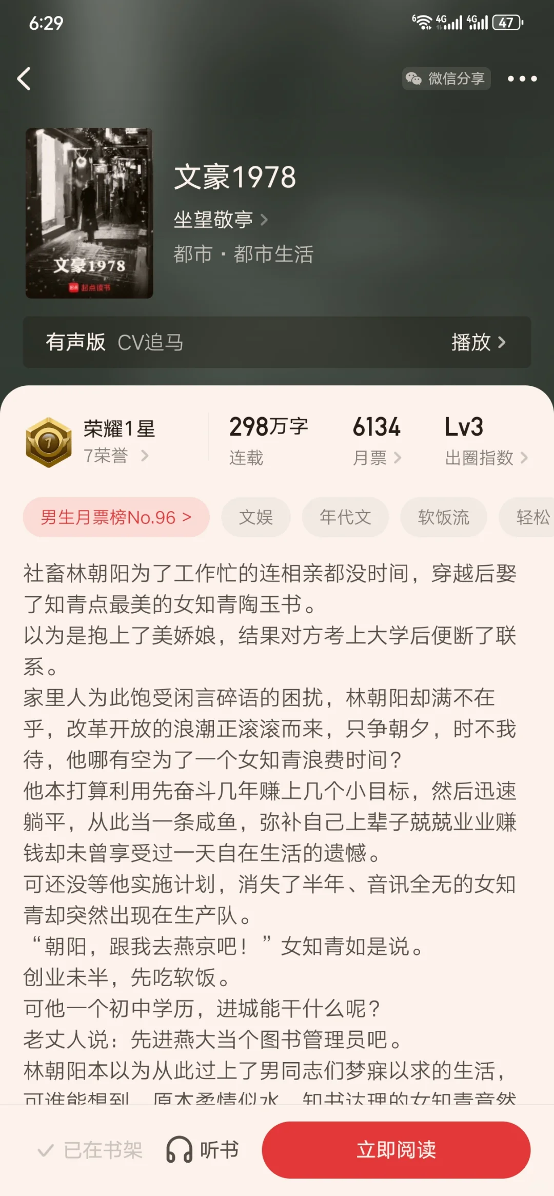 【第27期】文抄文娱年代文天花板之一