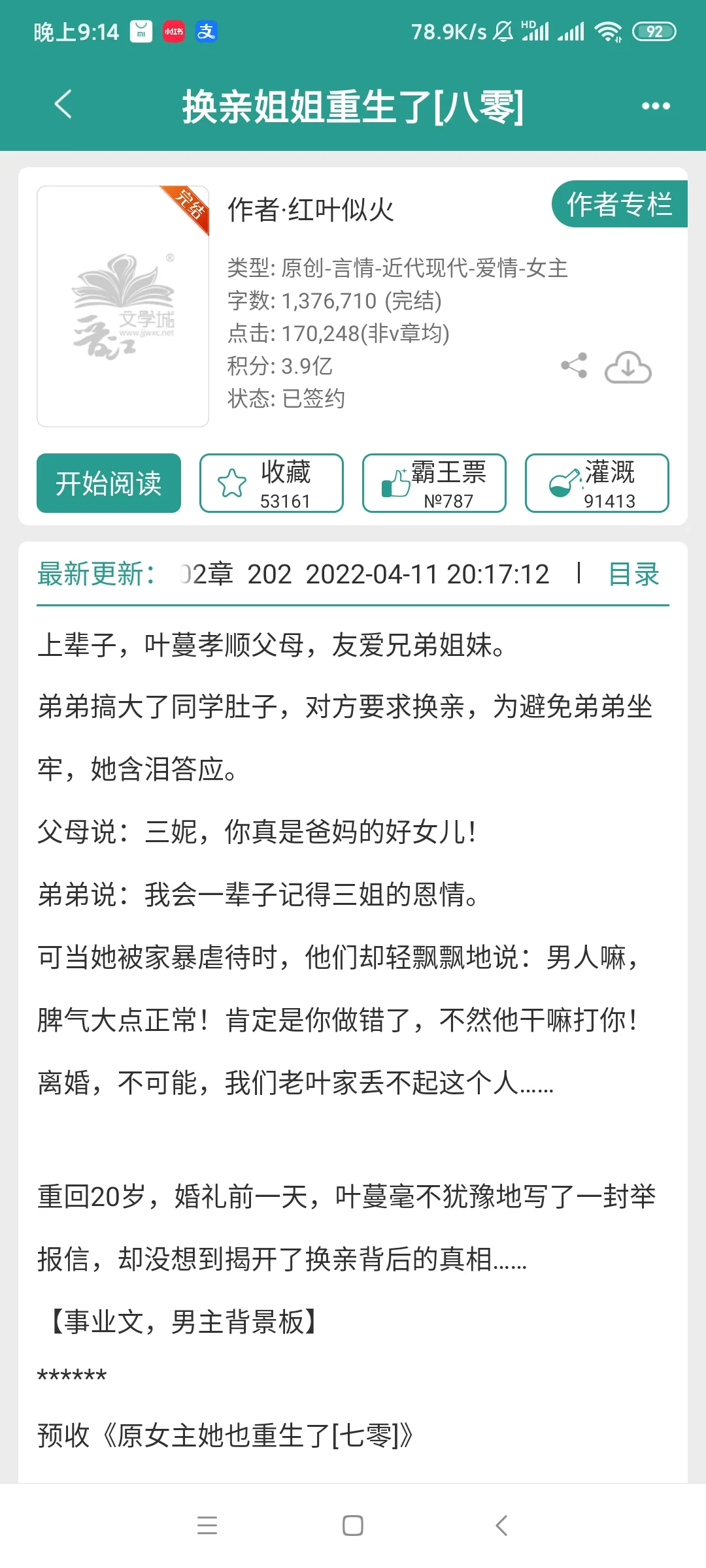 熬夜看完的五本top级年代文推荐（事业型）