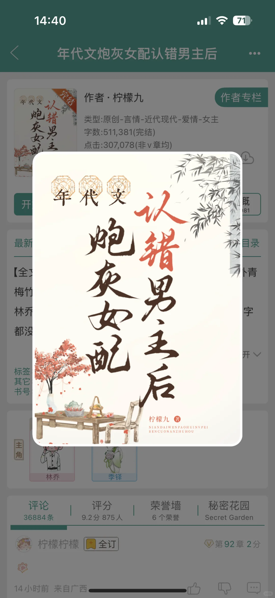 《年代文炮灰女配认错男主后》by柠檬九完结！