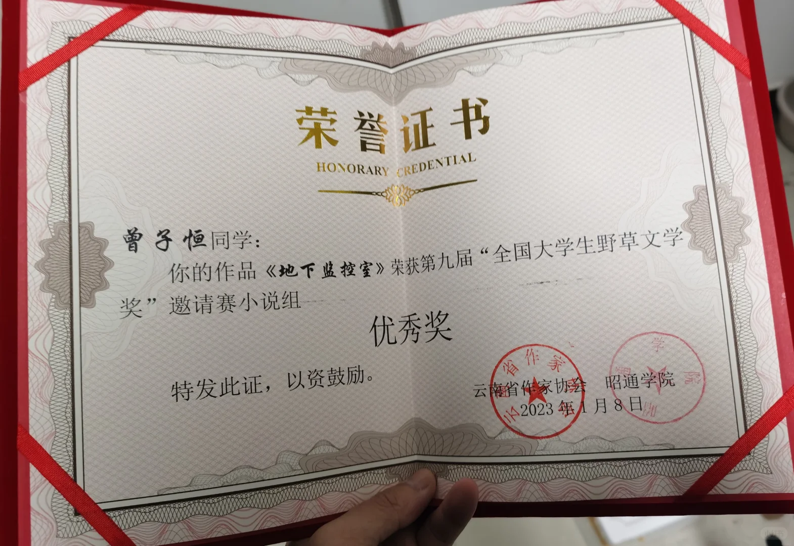跟女朋友一起获得野草文学奖🤗