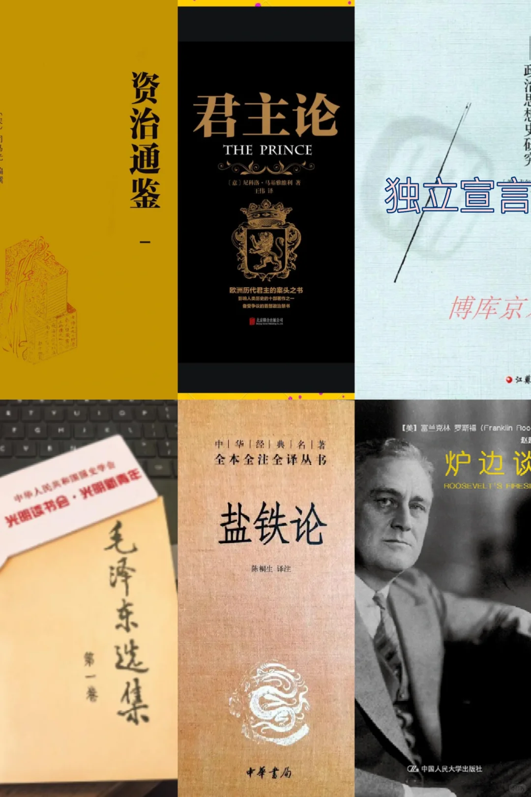 政治军事学书单推荐