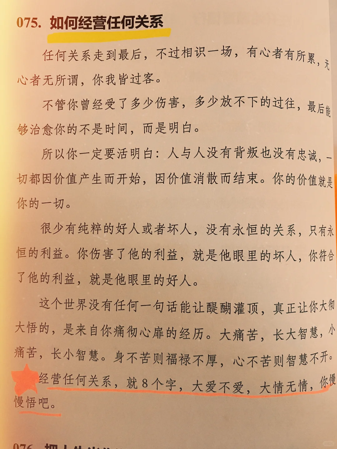 看完你就不生气了