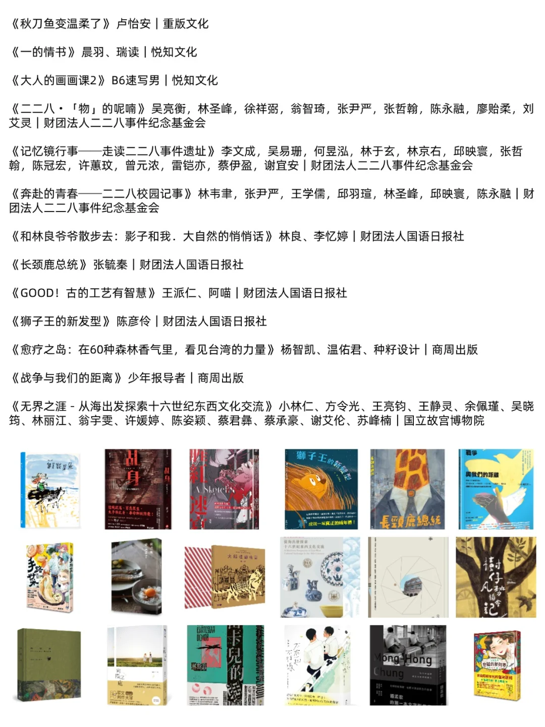 书单｜入选2025韩国首尔书展的144本台湾书籍