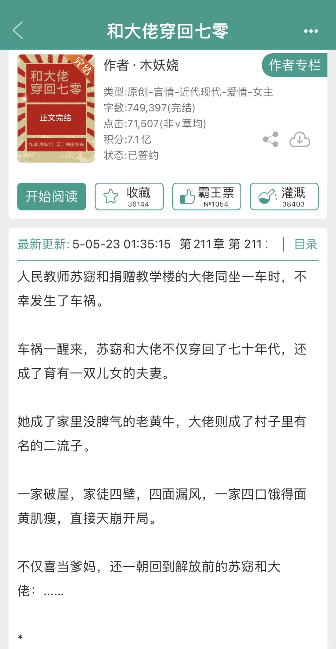 最新完结年代文，好看👌