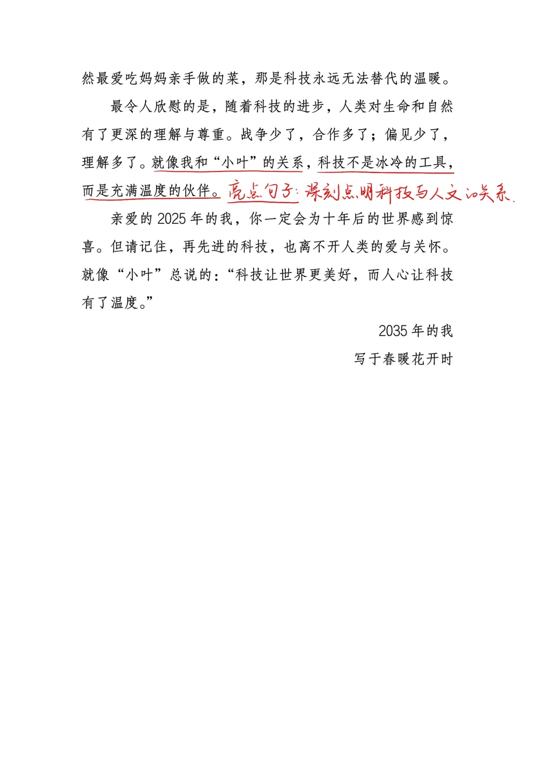 文学之星征文🔥聊聊一等奖的获奖思路❗