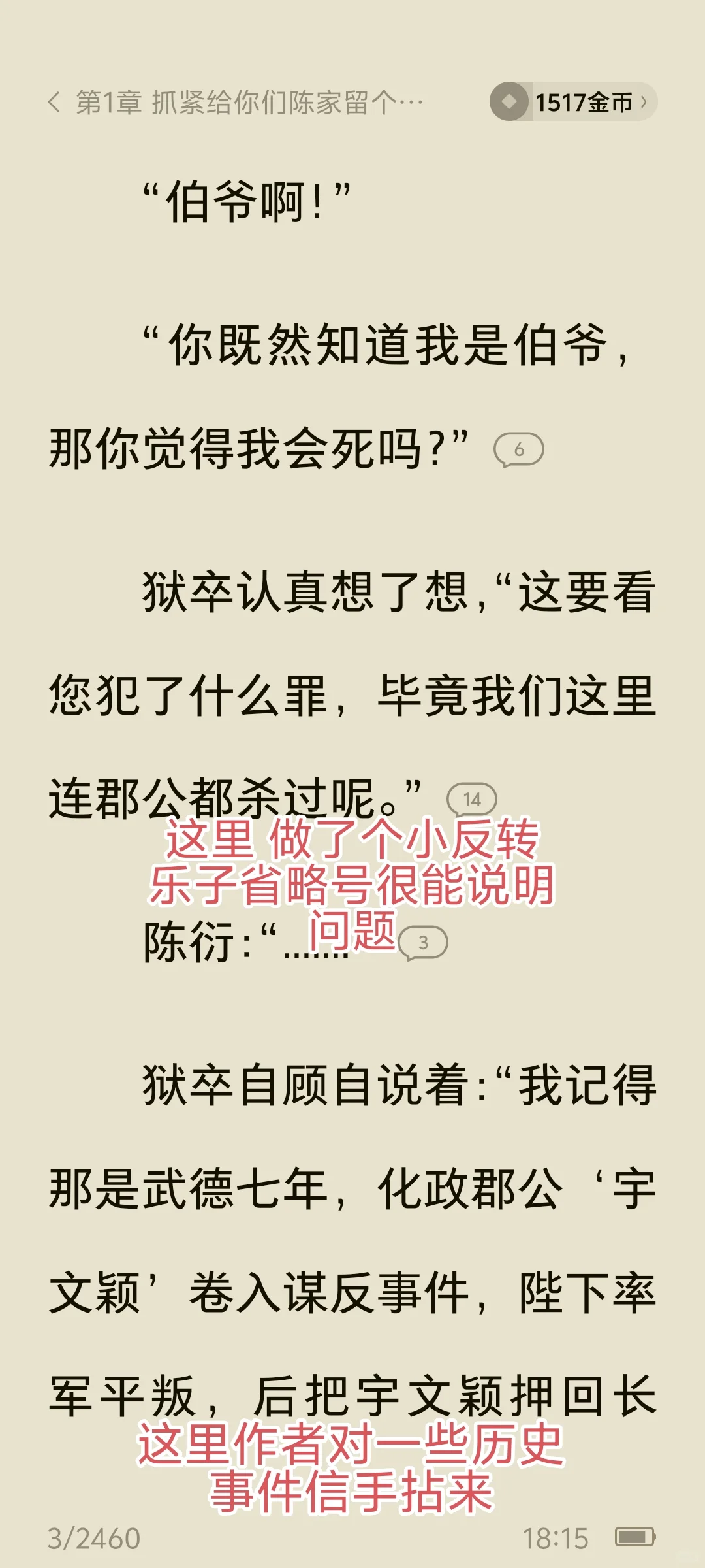 男频新书，93万在读，高能拆书