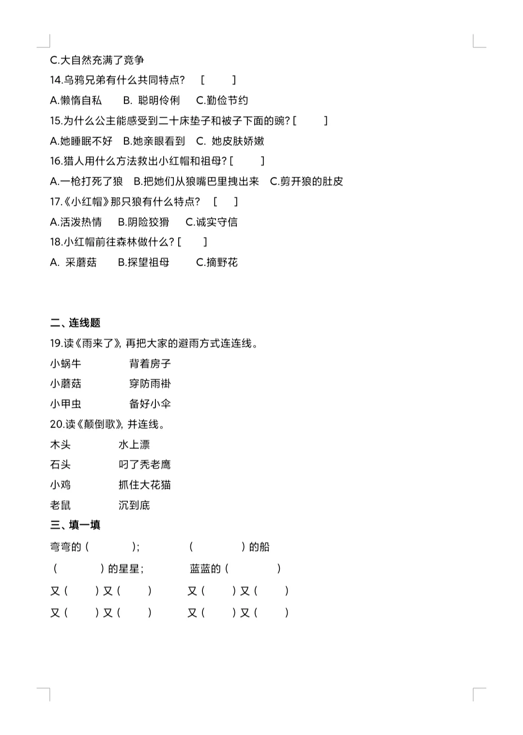 小学一年级必读书《和大人一起读》测试题