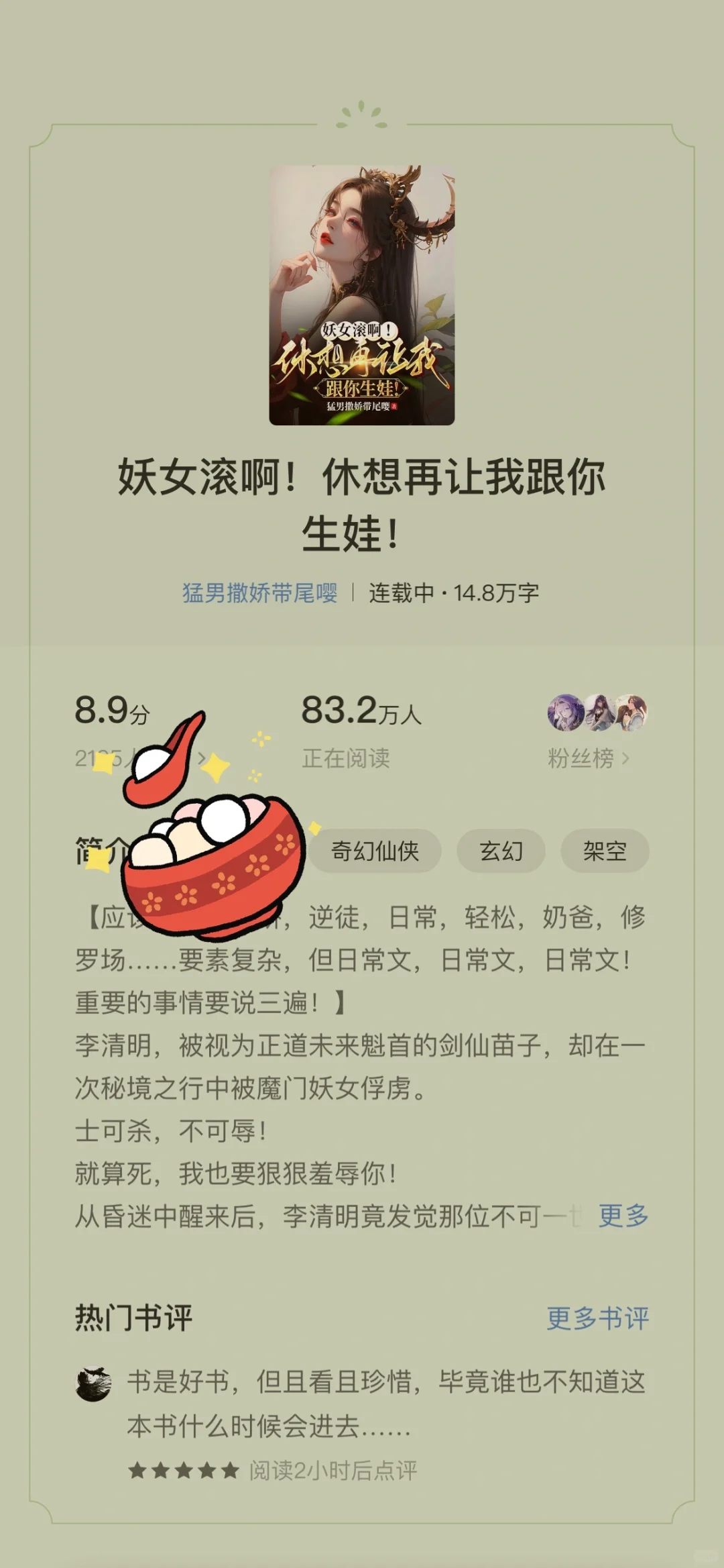 番茄又一爆款的新书，强烈推荐关注
