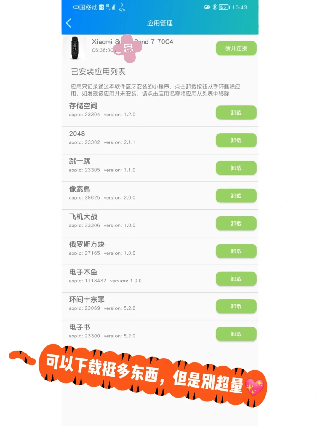 小米手环7 电子书小说 游戏