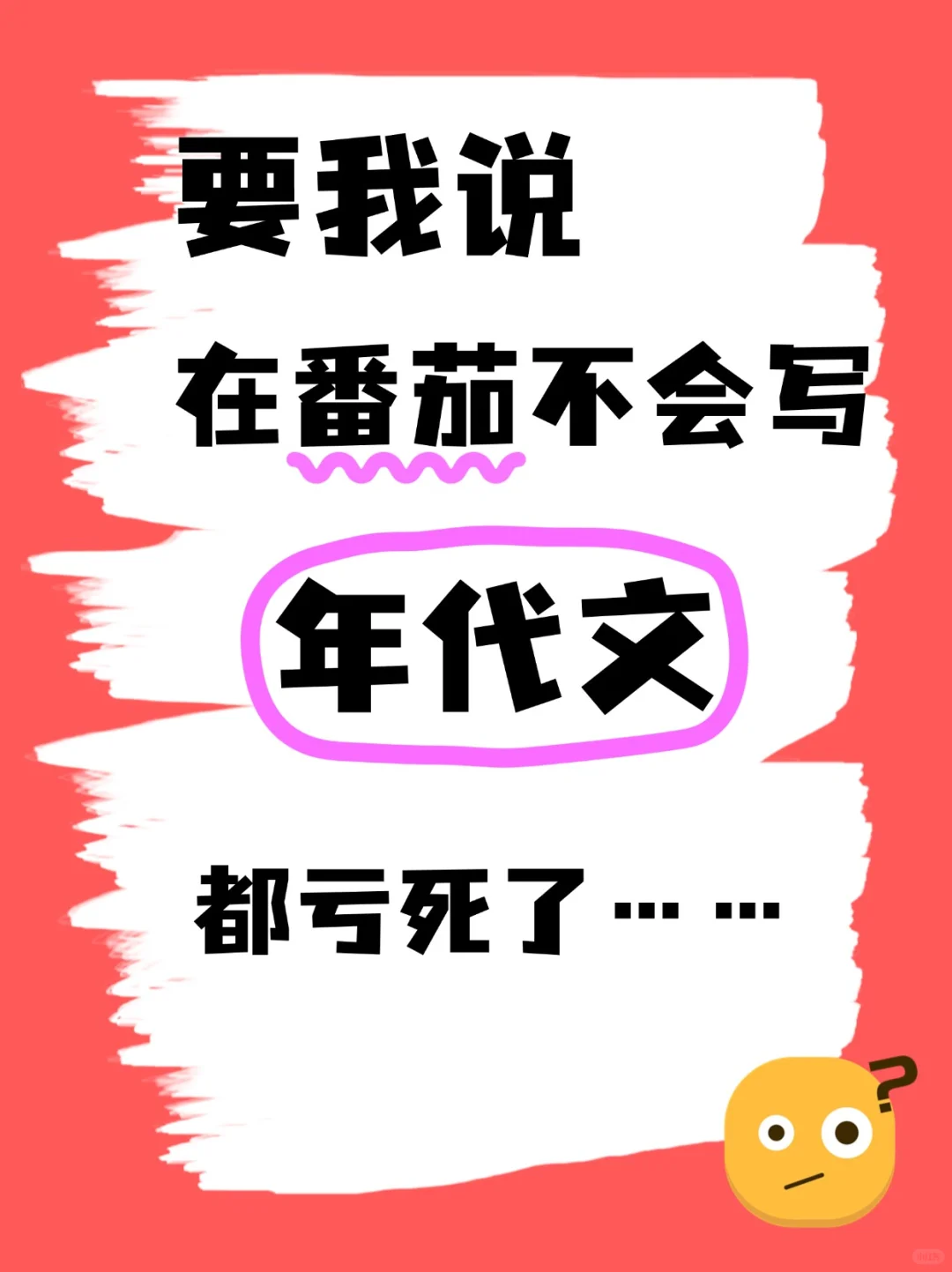 番茄不写年代血亏！数据上看，在读全站第二