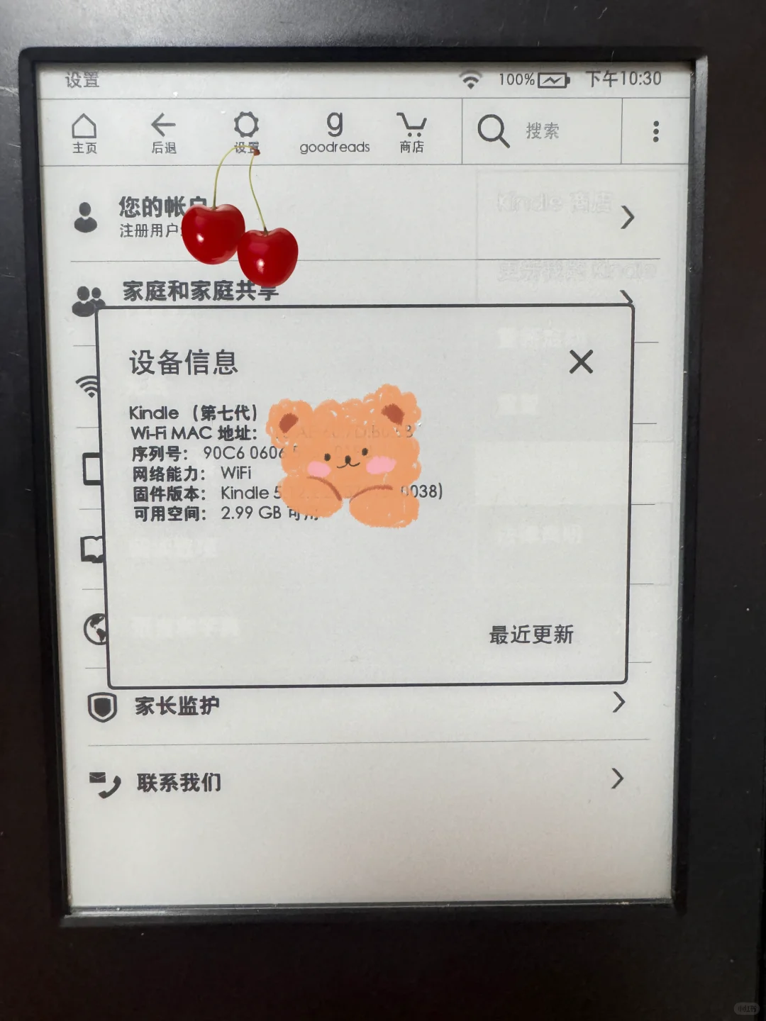出Kindle第七代