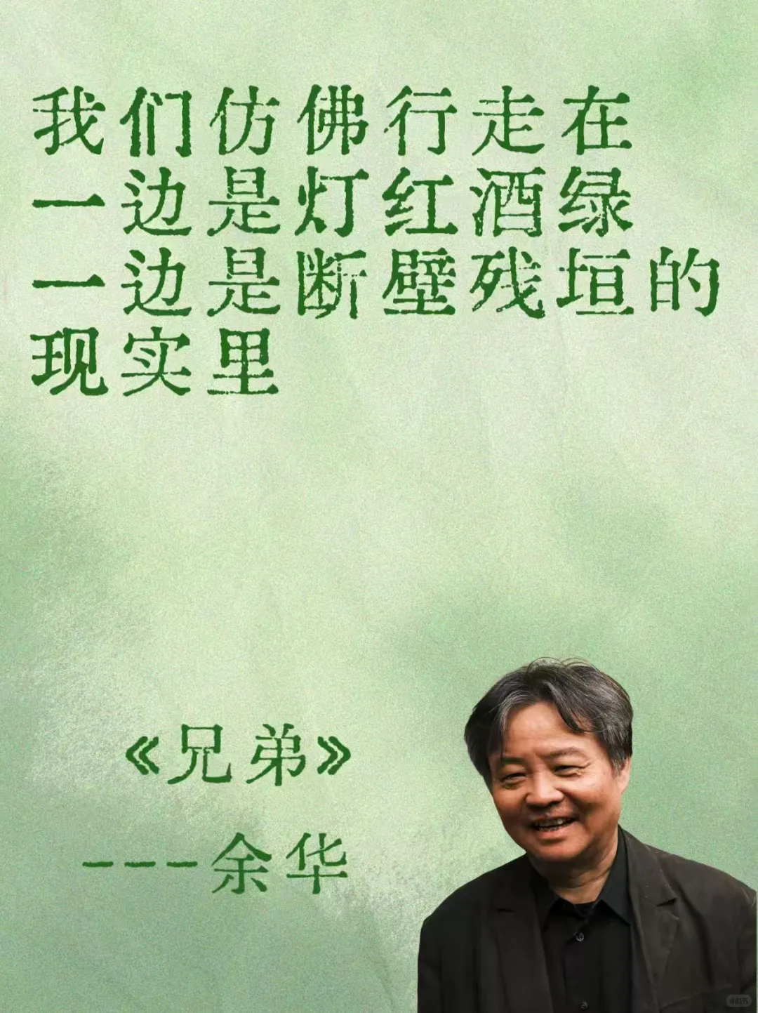 余华笔下的人间清醒📚