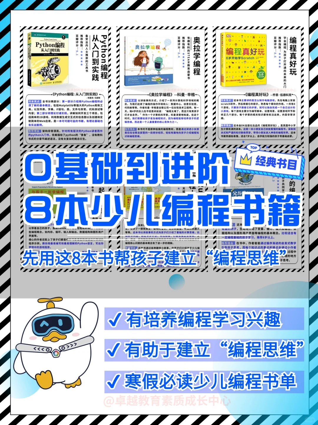 少儿编程推荐书单，这8本书必读‼️