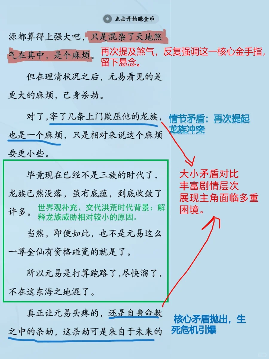拆解爆款！这本洪荒文为什么能成功？